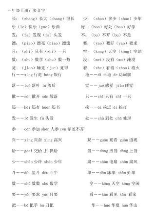 一年级上册多音字