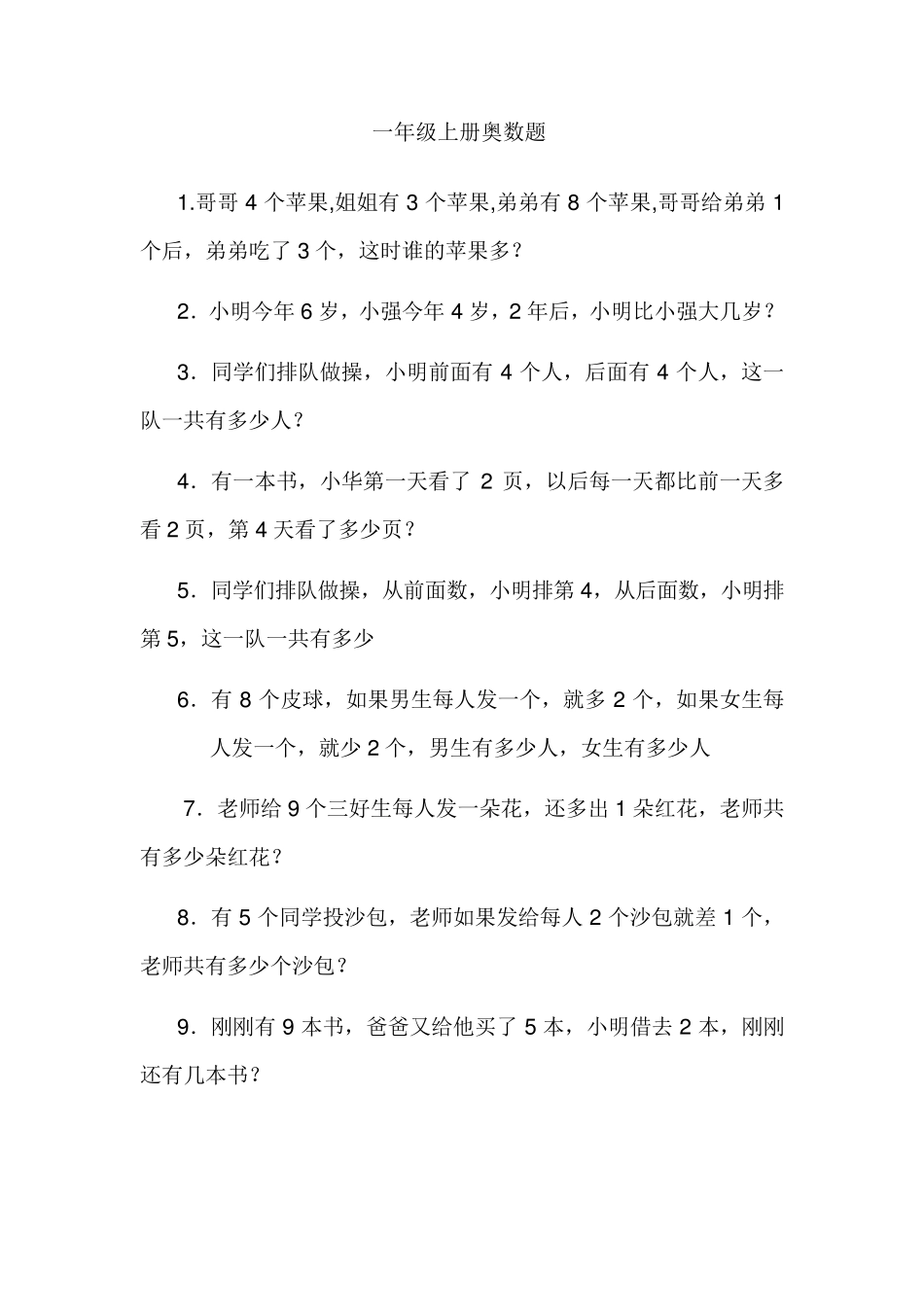 一年级上册奥数题_第1页