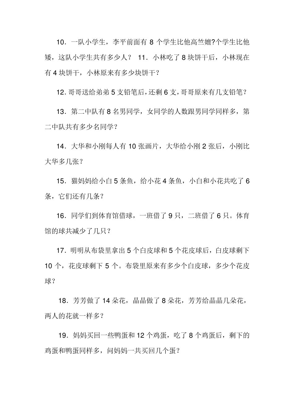 一年级上册奥数题_第2页