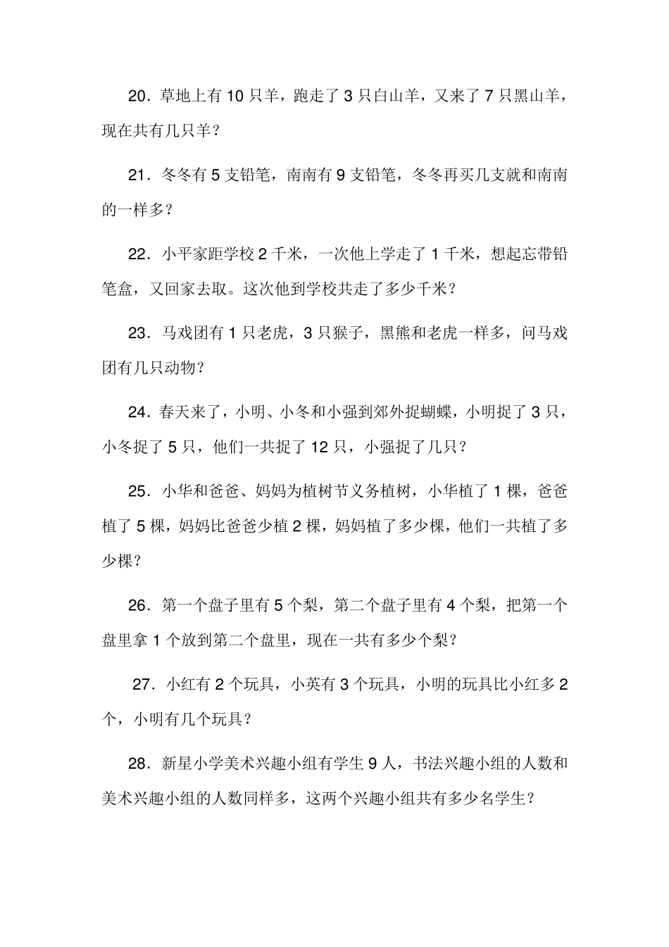 一年级上册奥数题_第3页