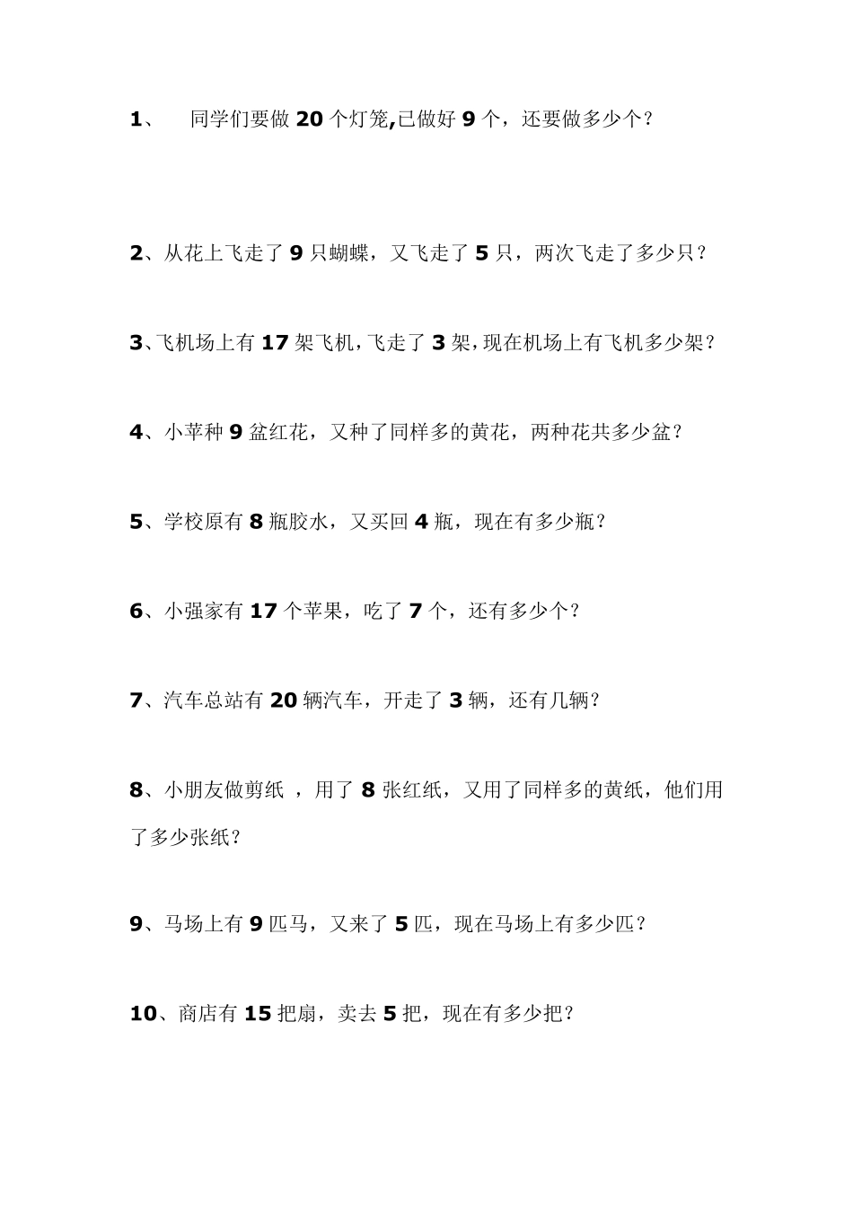 一年级上册应用题_第1页