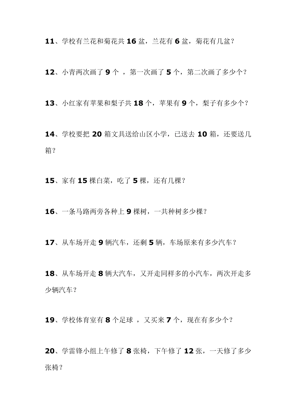 一年级上册应用题_第2页
