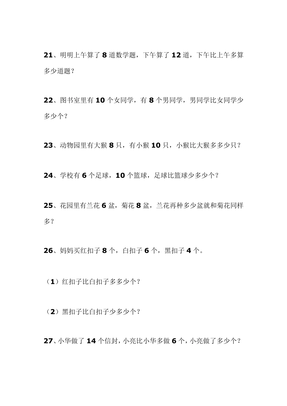 一年级上册应用题_第3页