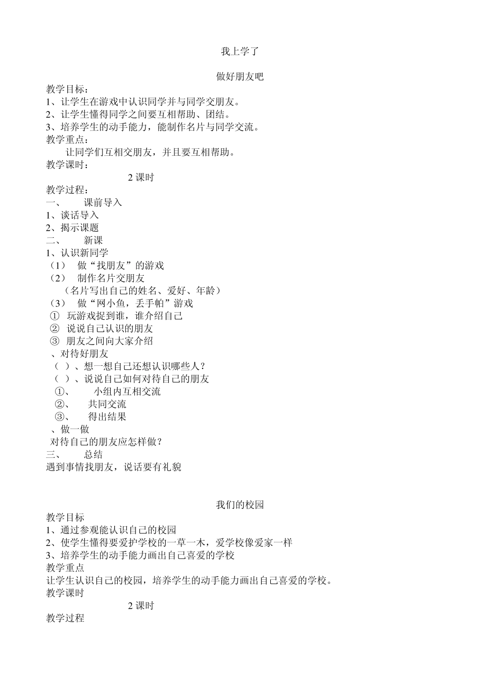 一年级上册思想品德教案_第1页