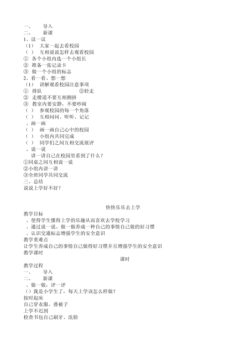 一年级上册思想品德教案_第2页
