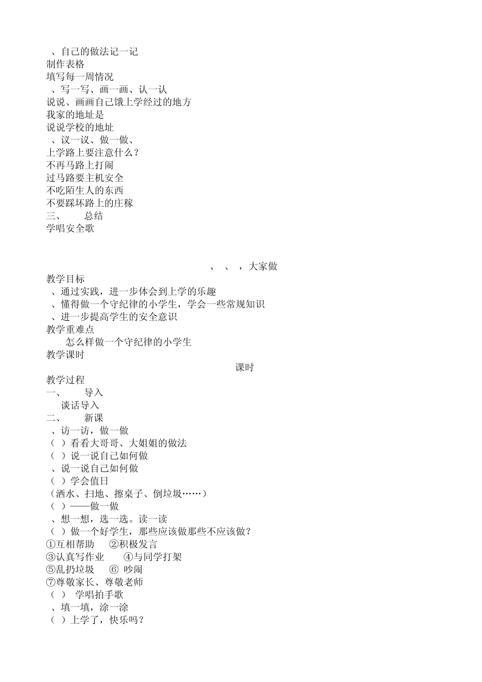 一年级上册思想品德教案_第3页