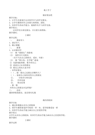 一年级上册思想品德教案