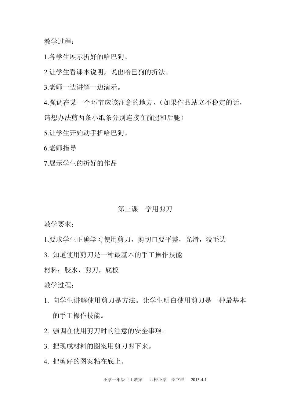 一年级上册手工教案_第2页