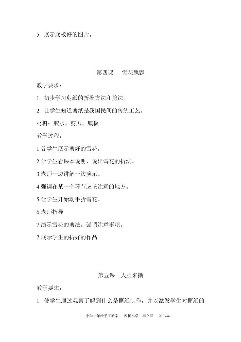 一年级上册手工教案_第3页