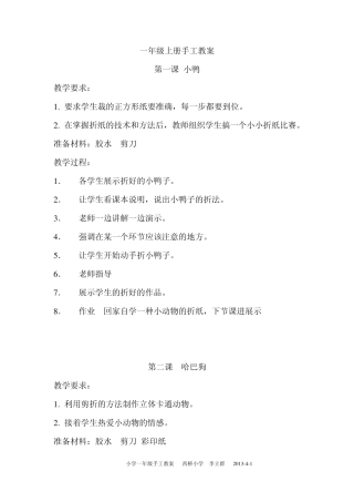 一年级上册手工教案