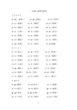 一年级上册拼音拼读