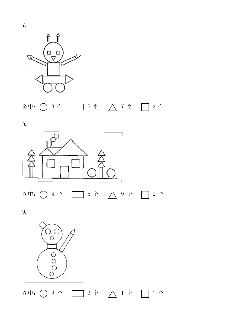 一年级上册数学《数图形练习》含答案_第3页
