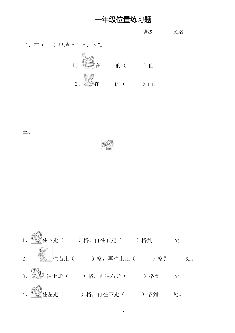 一年级上册数学位置专项练习题_第2页