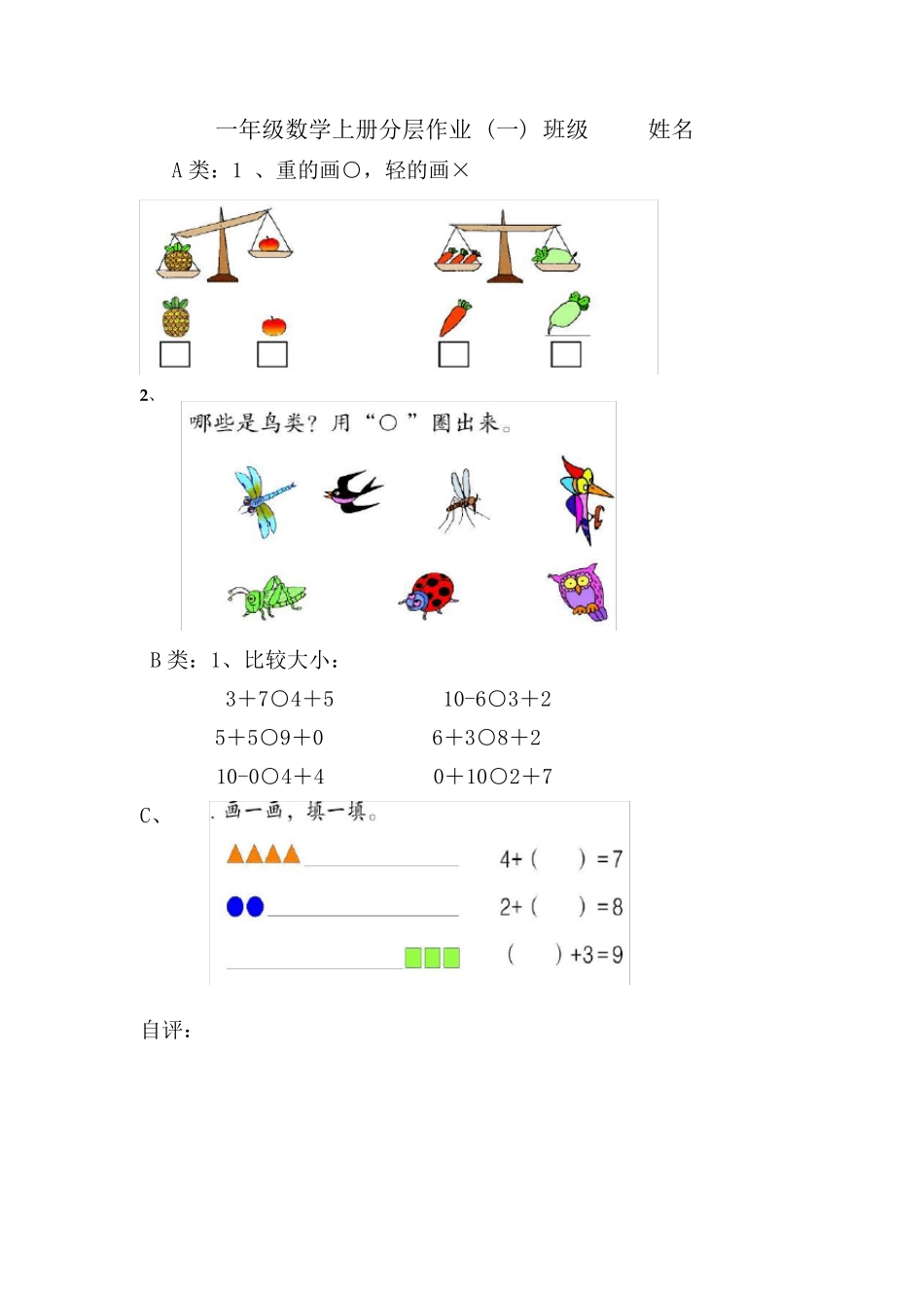 一年级上册数学分层作业设计_第1页