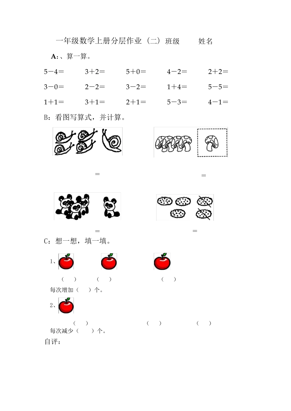一年级上册数学分层作业设计_第2页