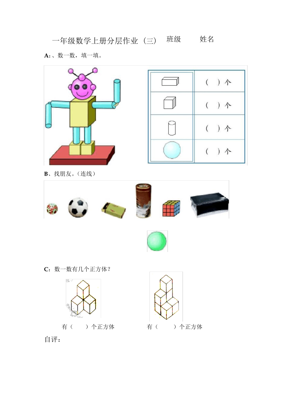 一年级上册数学分层作业设计_第3页