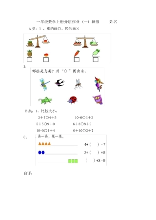 一年级上册数学分层作业设计
