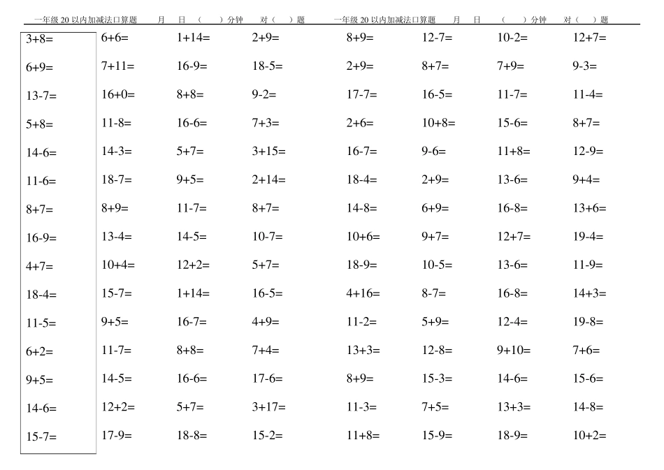 一年级上册数学口算(每天5分钟60题)_第1页