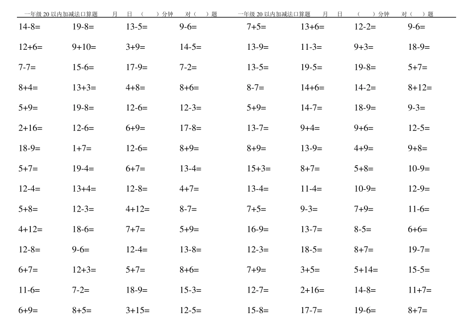 一年级上册数学口算(每天5分钟60题)_第2页