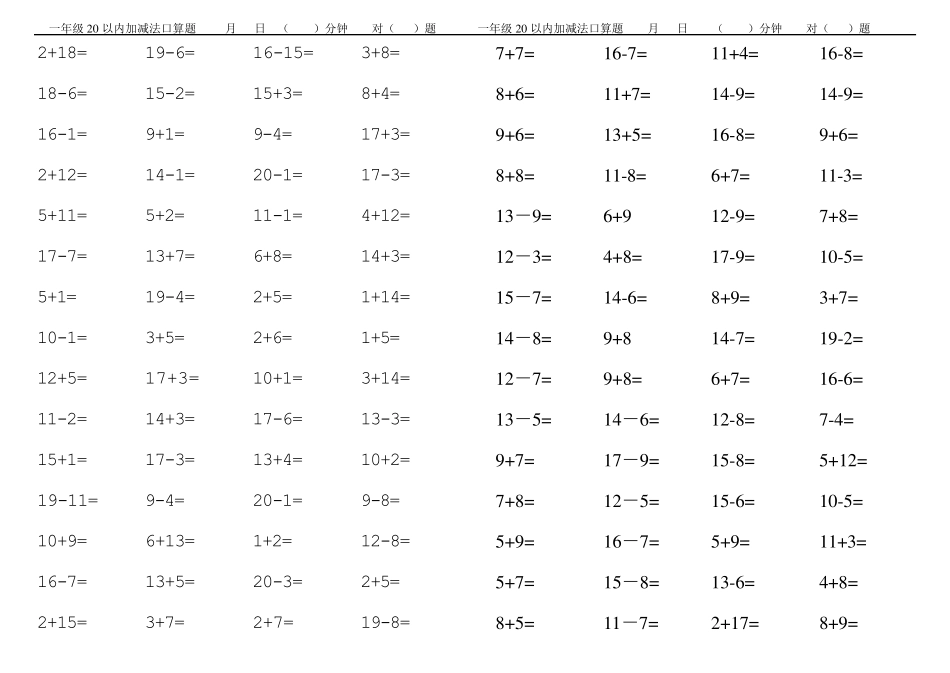 一年级上册数学口算(每天5分钟60题)_第3页