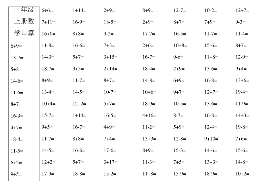 一年级上册数学口算_第1页