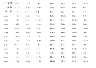 一年级上册数学口算