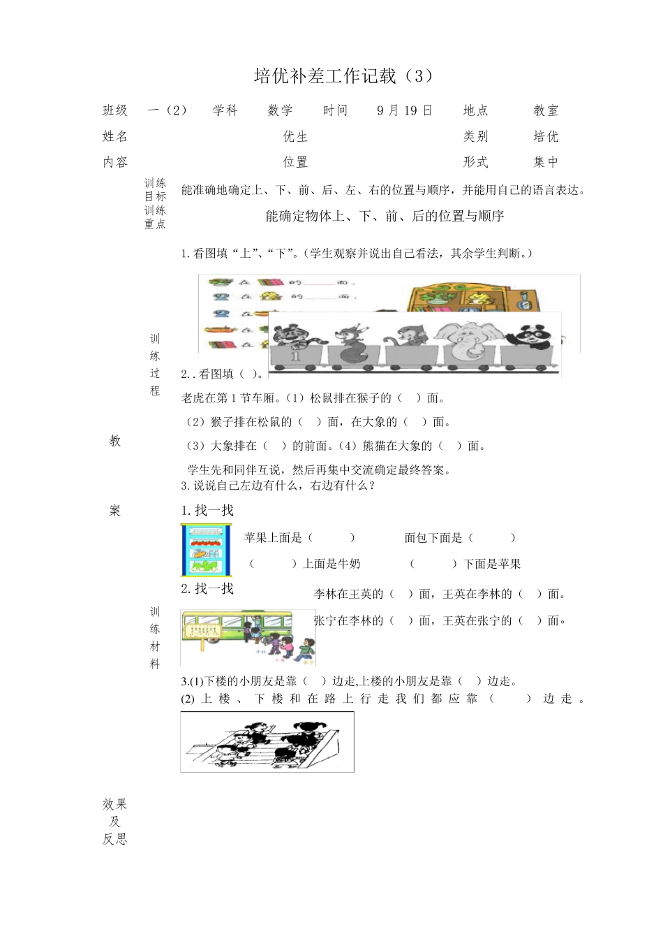 一年级上册数学培优辅差记载_第3页
