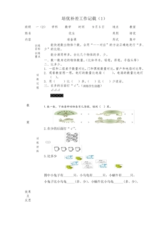 一年级上册数学培优辅差记载