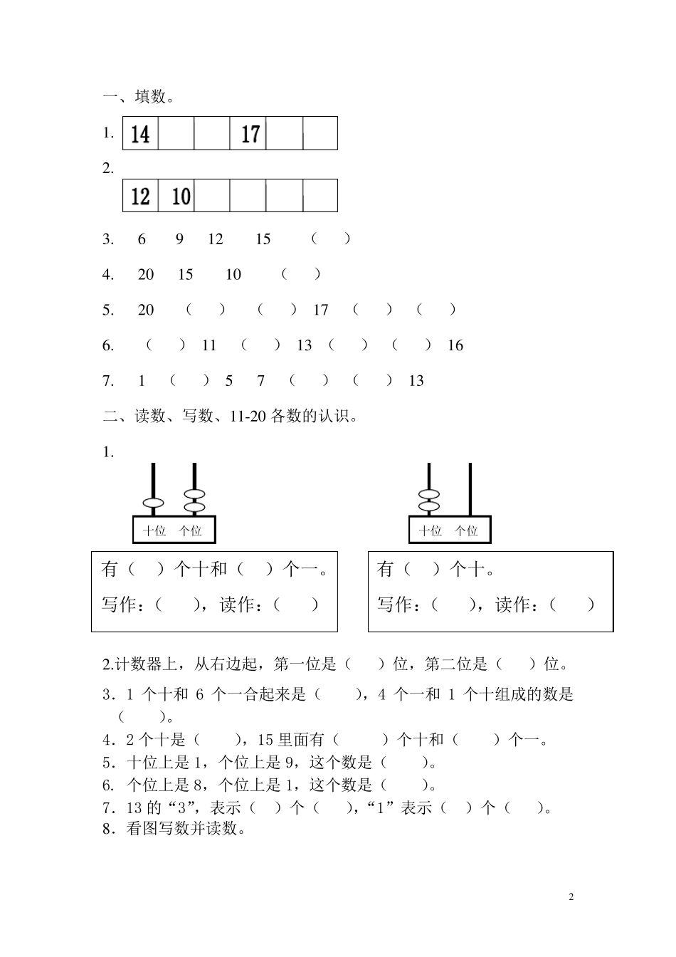 一年级上册数学复习资料汇总_第2页
