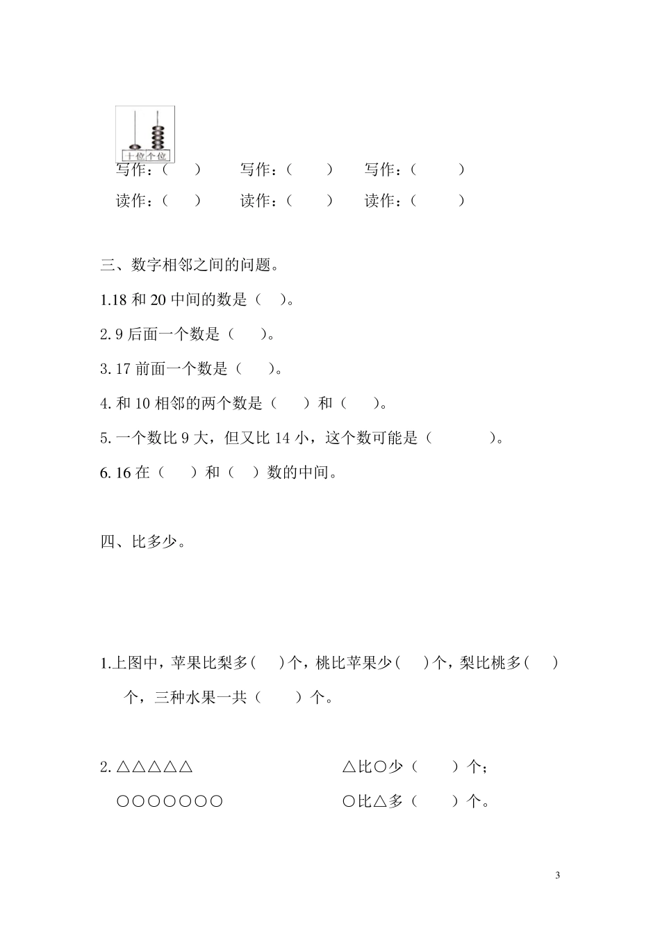 一年级上册数学复习资料汇总_第3页
