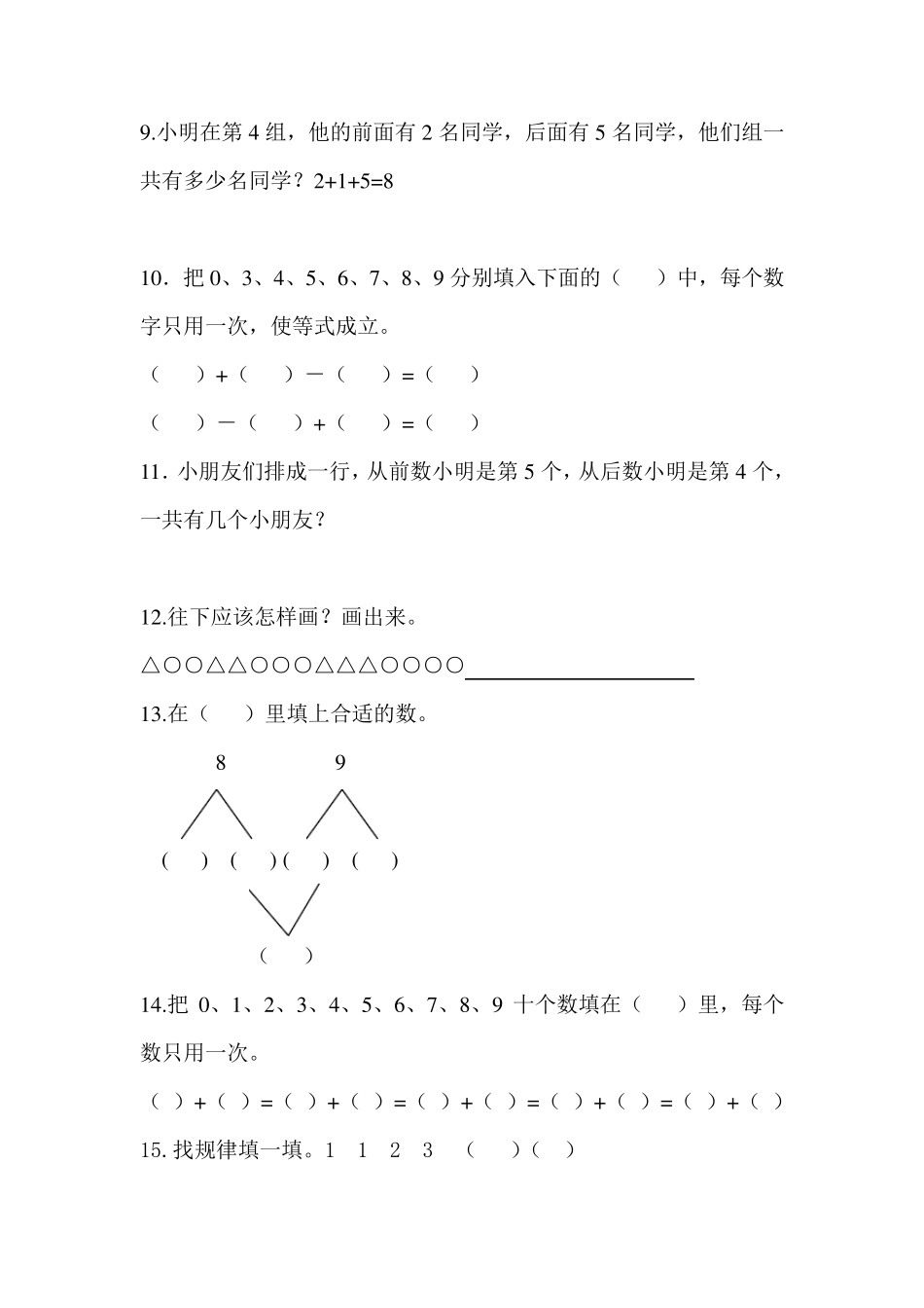 一年级上册数学奥数题_第2页
