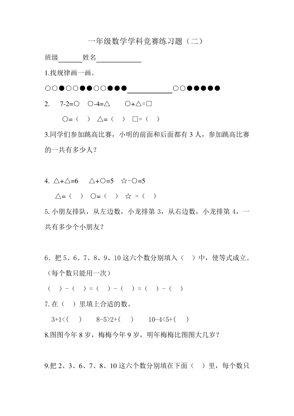 一年级上册数学奥数题_第3页