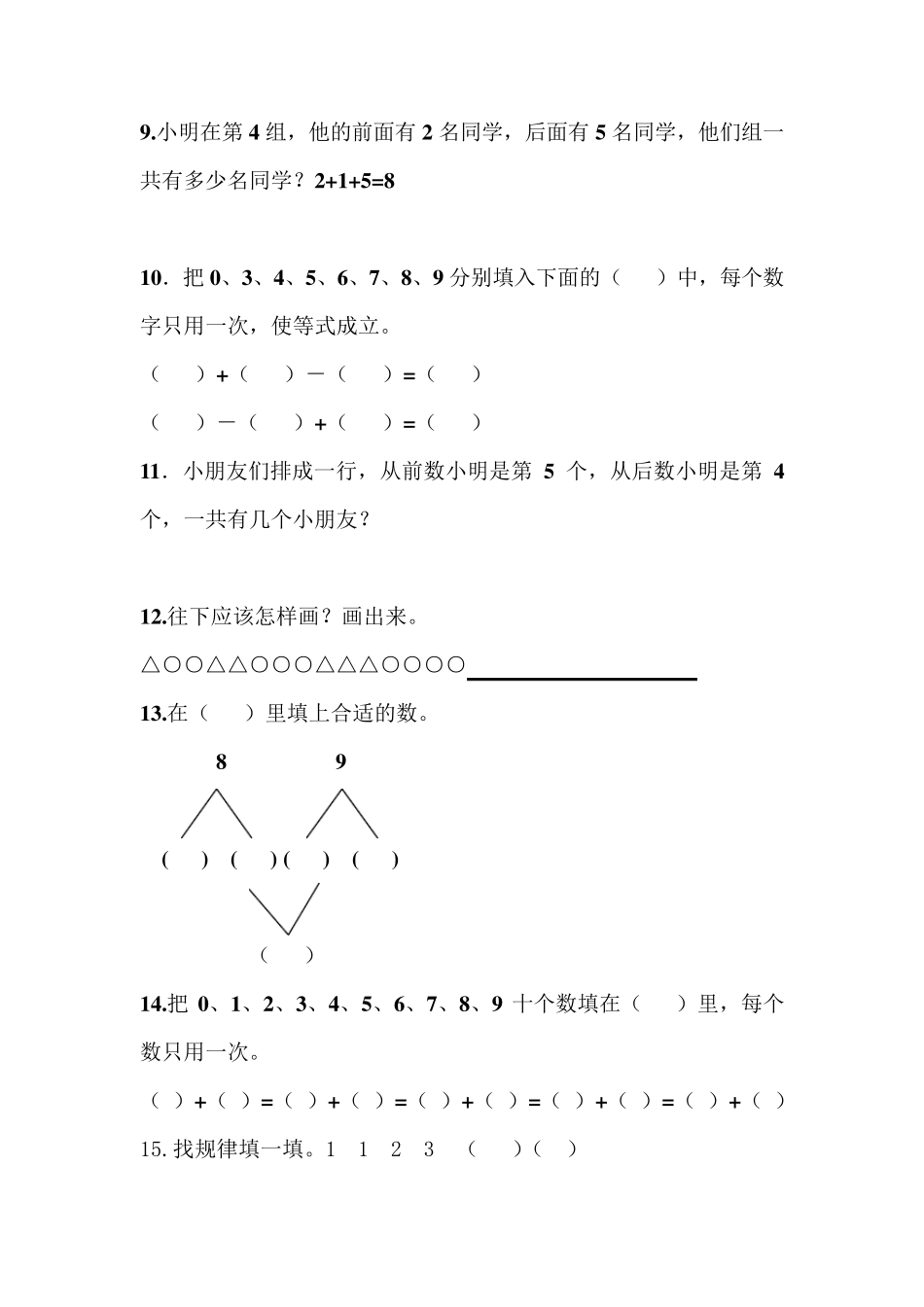 一年级上册数学奥数题1_第2页