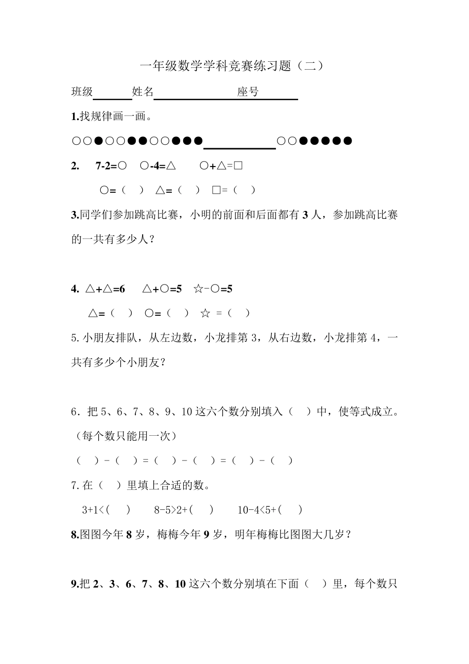 一年级上册数学奥数题1_第3页