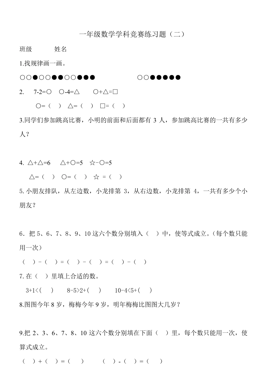 一年级上册数学奥数题图文版_第3页