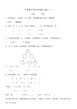 一年级上册数学奥数题图文版