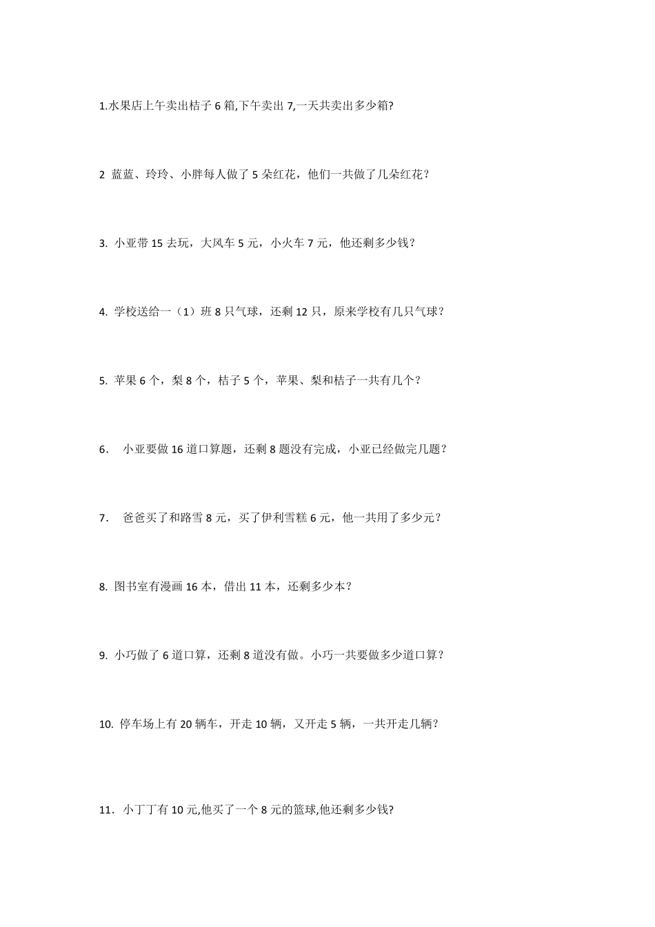 一年级上册数学应用题70道_第1页
