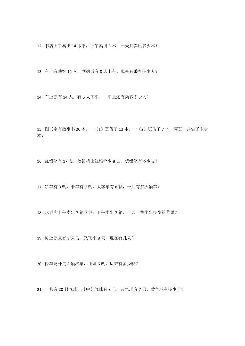一年级上册数学应用题70道_第2页