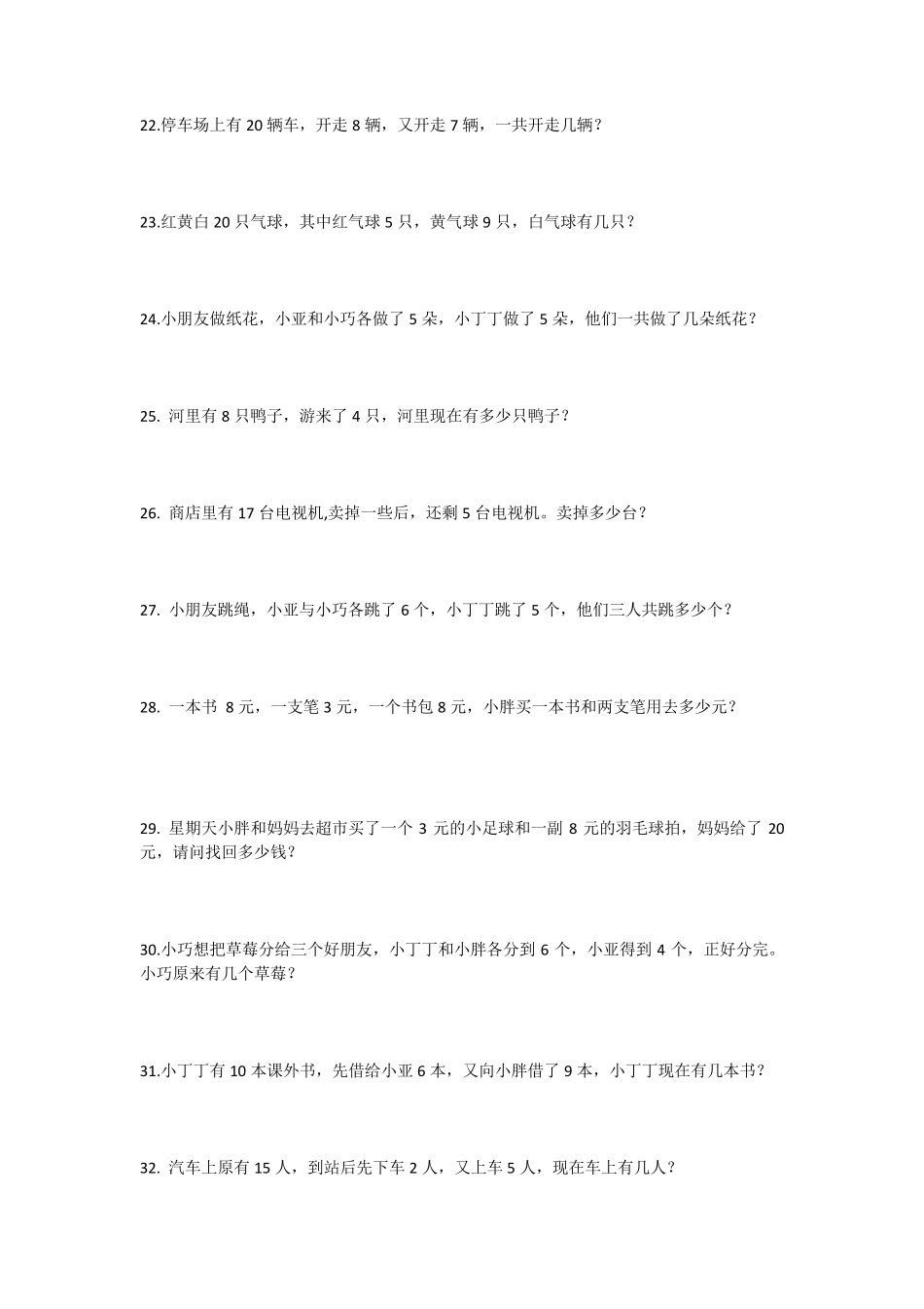 一年级上册数学应用题70道_第3页