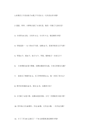 一年级上册数学应用题70道