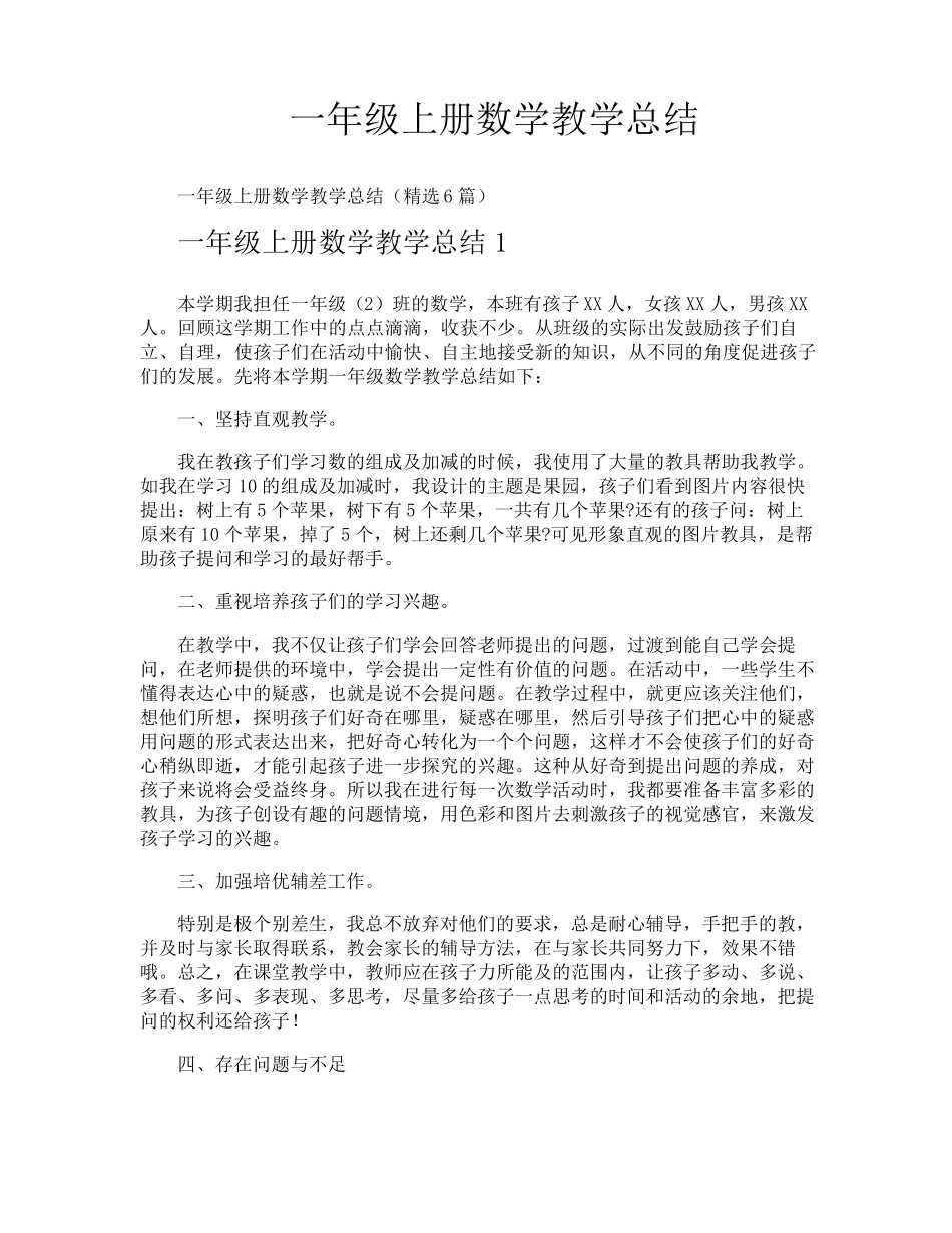 一年级上册数学教学总结_第1页