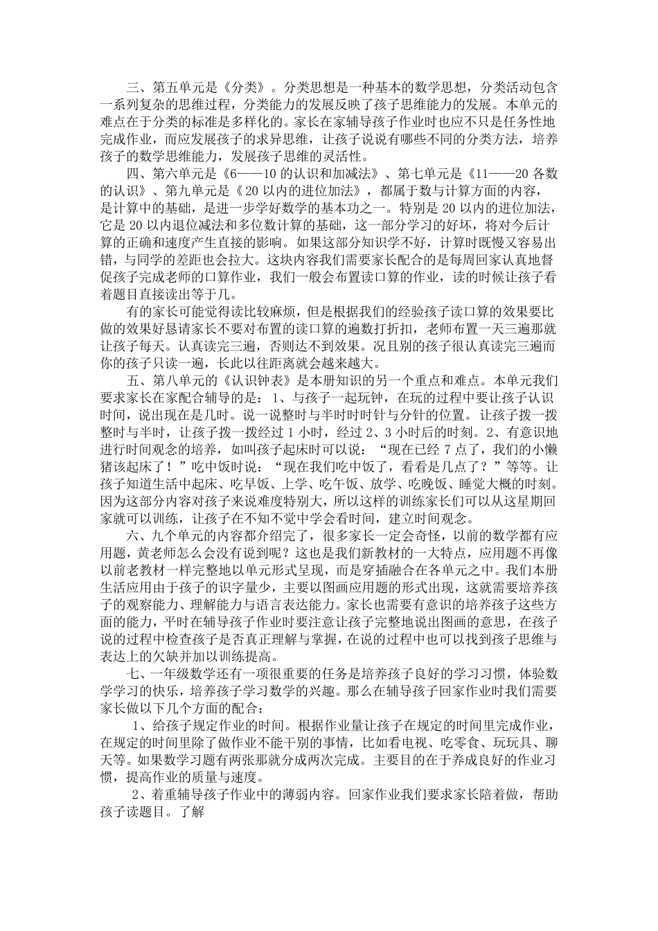 一年级上册数学教材内容_第2页