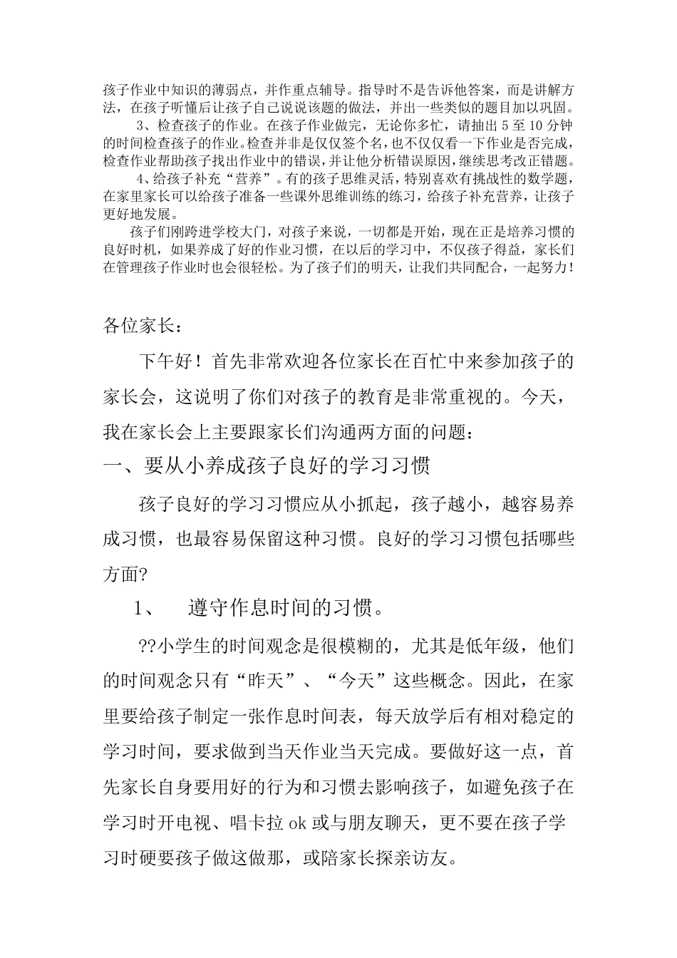 一年级上册数学教材内容_第3页