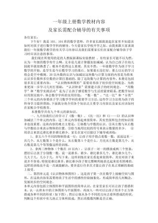 一年级上册数学教材内容