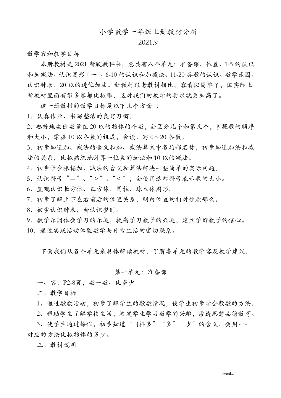 一年级上册数学教材分析_第1页