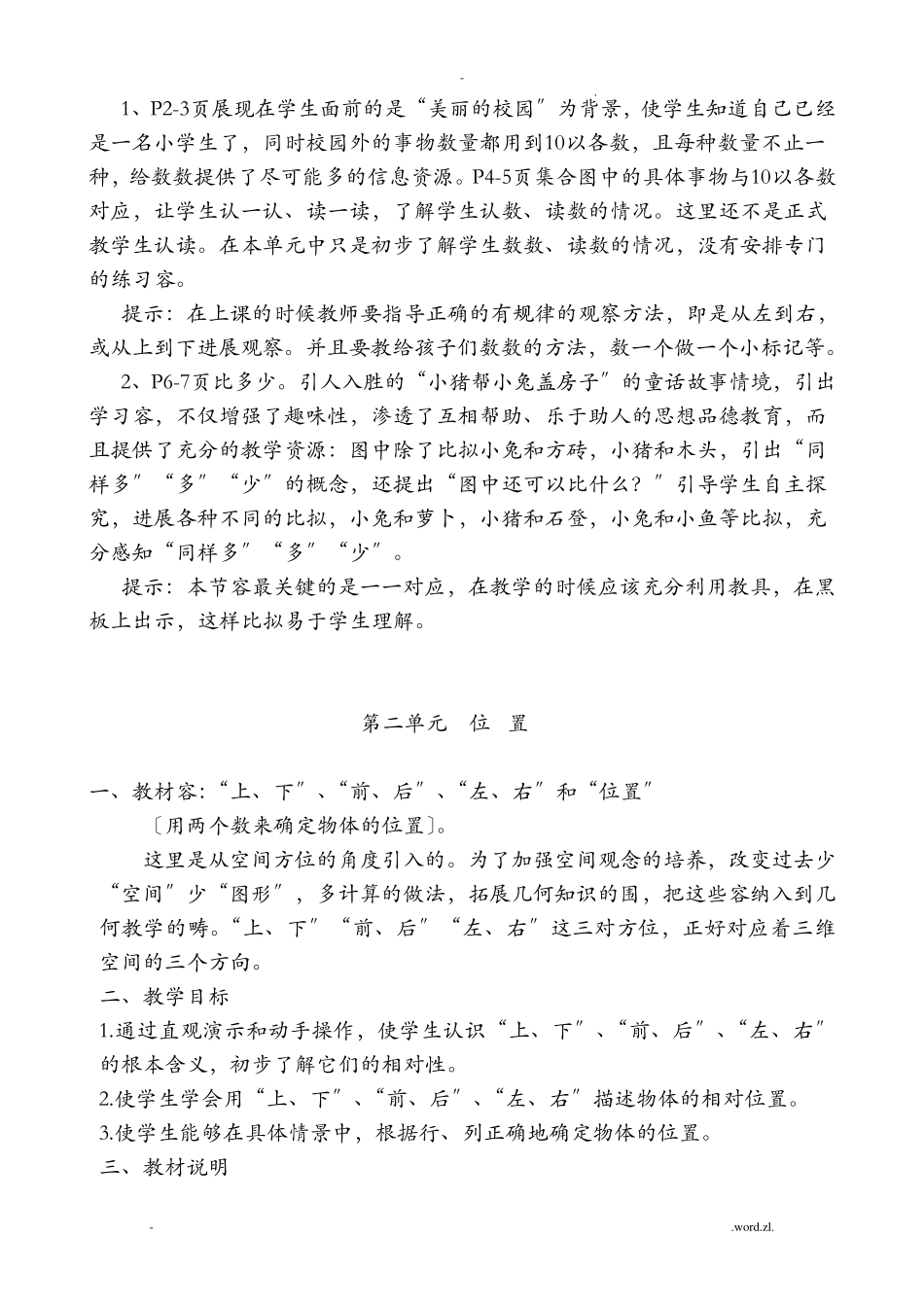 一年级上册数学教材分析_第2页