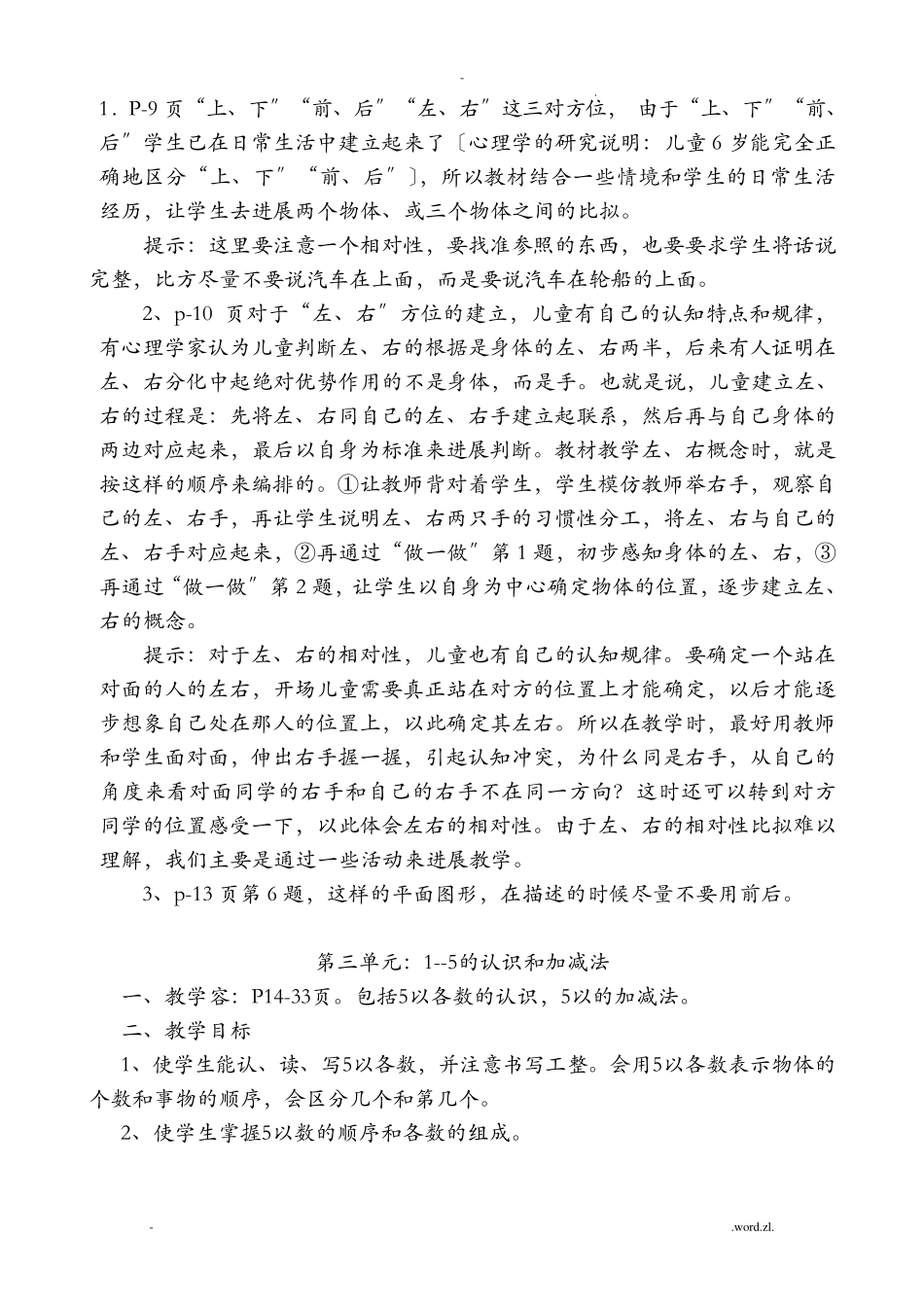一年级上册数学教材分析_第3页