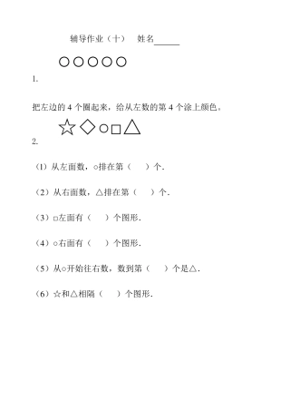 一年级上册数学新课标辅导作业