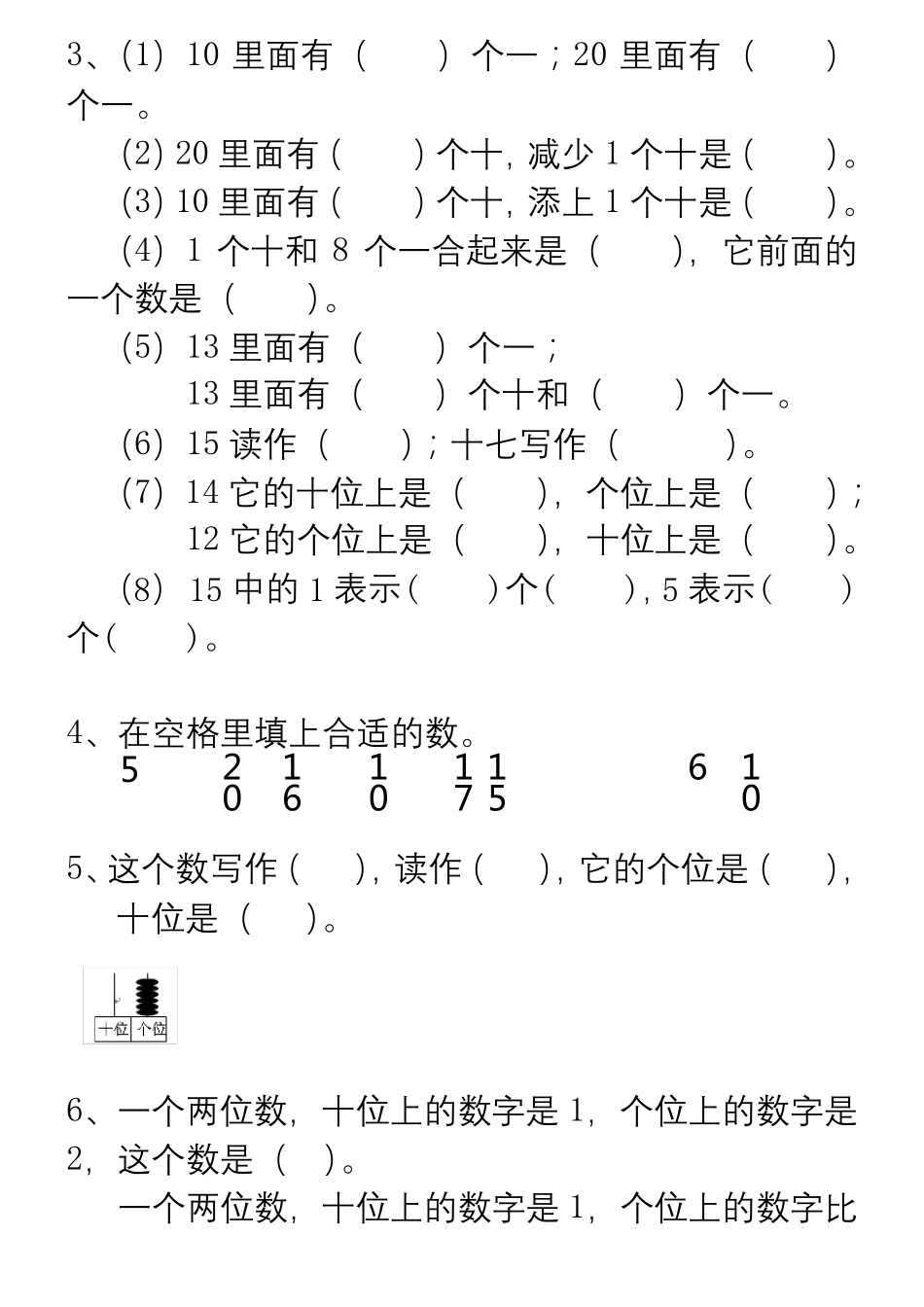 一年级上册数学易错题集锦_第2页
