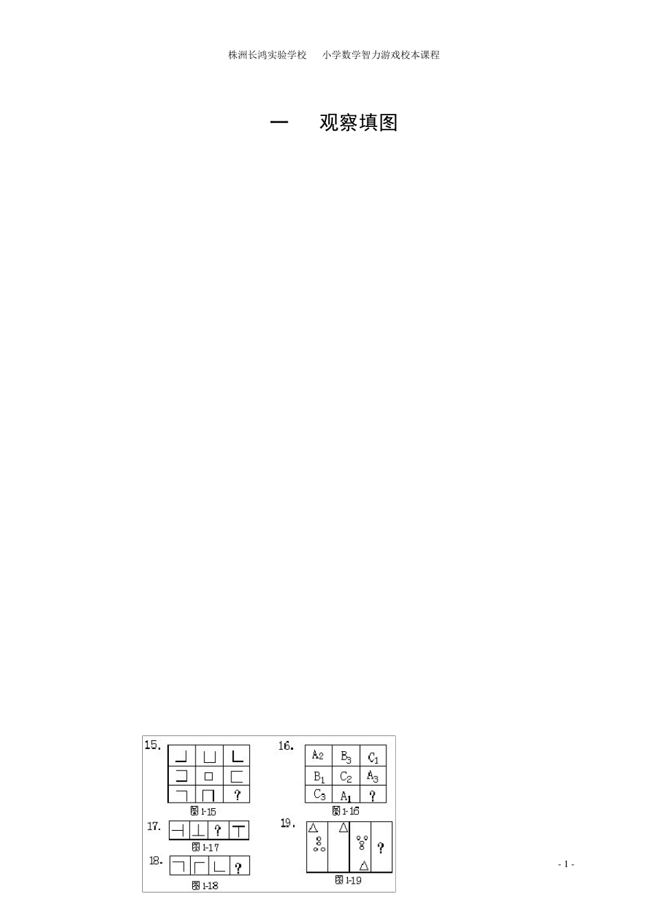 一年级上册数学智力游戏_第2页